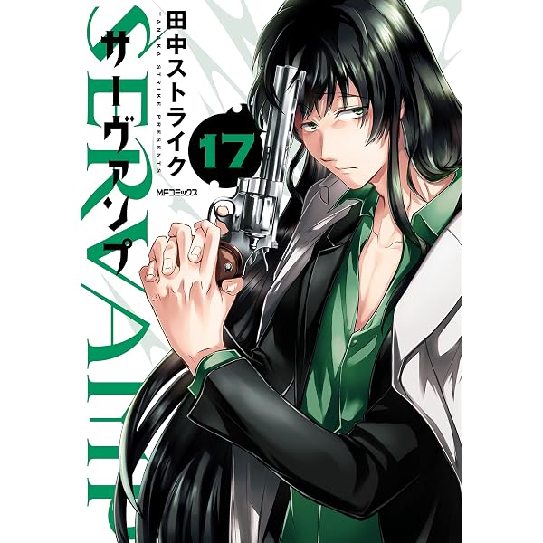 Amazon.co.jp: SERVAMP-サーヴァンプ- 16 (MFコミックス ジーン
